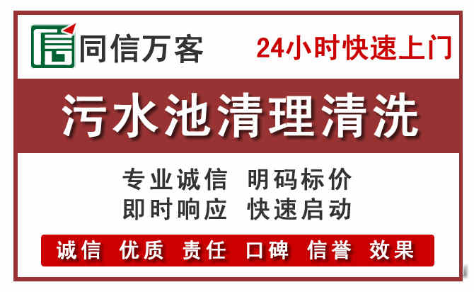 庄浪污水池清理